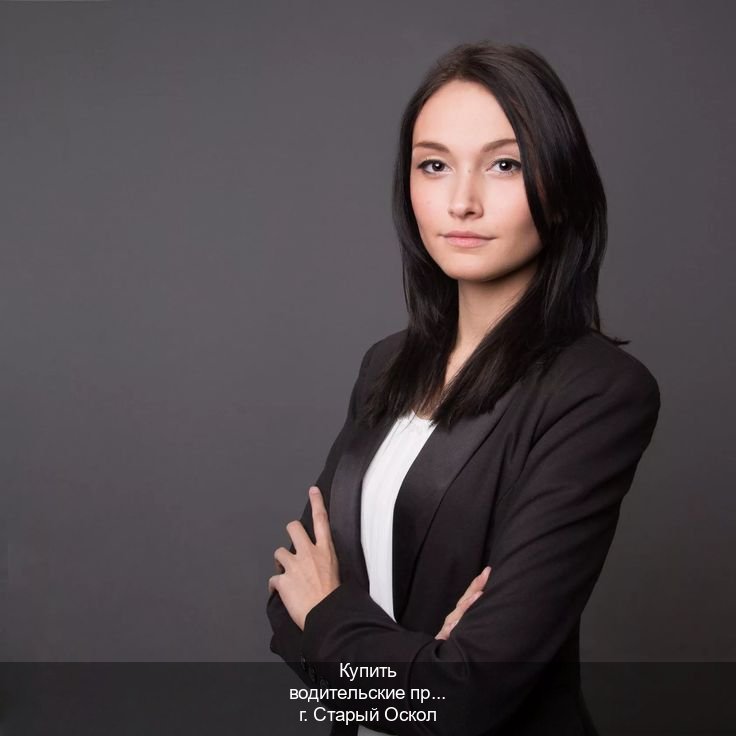 Сделать права в г. Старый Оскол (Купить водительские права категории B в Старом Осколе — Анонимно и безопасно) - инструктор Михаил 59