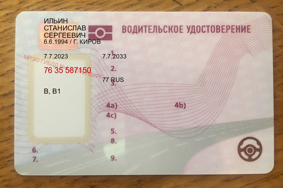 Легальные удостоверение в г. Старый Оскол (Купить водительские права категории C в Старом Осколе — Экспресс получение) - лицевая сторона 88 Легальные удостоверение в г. Старый Оскол (Купить водительские права категории C в Старом Осколе — Экспресс получение) - лицевая сторона 88