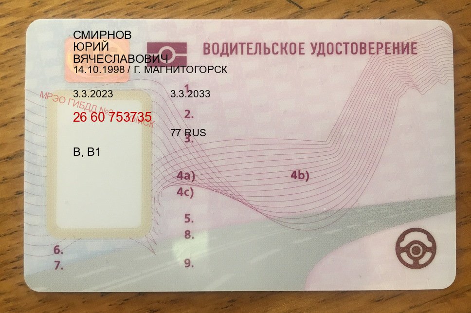 Помощь с документы в г. Старый Оскол (Купить водительские права без автошколы в Старом Осколе) - лицевая сторона 95 Помощь с документы в г. Старый Оскол (Купить водительские права без автошколы в Старом Осколе) - лицевая сторона 95