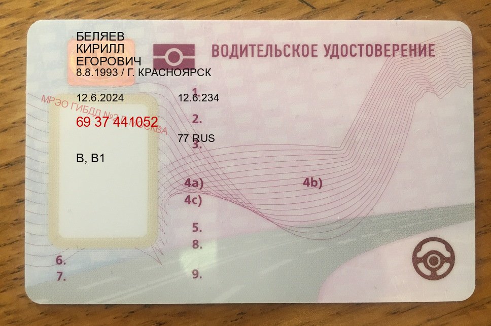 Получить права в г. Старый Оскол (Купить водительские права категории B в Старом Осколе — Содействие лишенным) - пример бланка 35 Получить права в г. Старый Оскол (Купить водительские права категории B в Старом Осколе — Содействие лишенным) - пример бланка 35