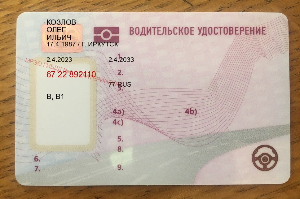 Сделать права в г. Старый Оскол (Купить водительские права категории B в Старом Осколе — Анонимно и безопасно) - пример бланка 74 Сделать права в г. Старый Оскол (Купить водительские права категории B в Старом Осколе — Анонимно и безопасно) - пример бланка 74