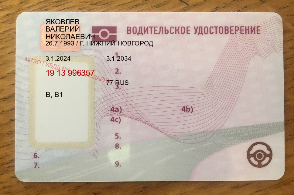 Оформление ВУ в г. Старый Оскол (Купить водительские права категории C в Старом Осколе — Экспресс получение) - пример бланка 81 Оформление ВУ в г. Старый Оскол (Купить водительские права категории C в Старом Осколе — Экспресс получение) - пример бланка 81