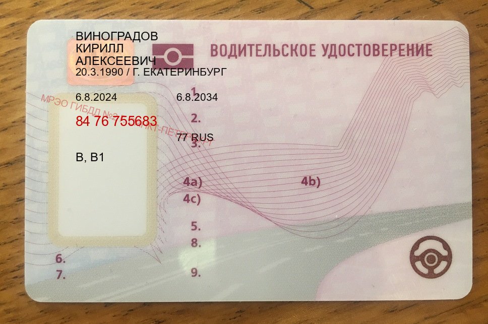 Получить права в г. Старый Оскол (Купить водительские права категории A в Старом Осколе — Зеркала права) - пример бланка 33 Получить права в г. Старый Оскол (Купить водительские права категории A в Старом Осколе — Зеркала права) - пример бланка 33