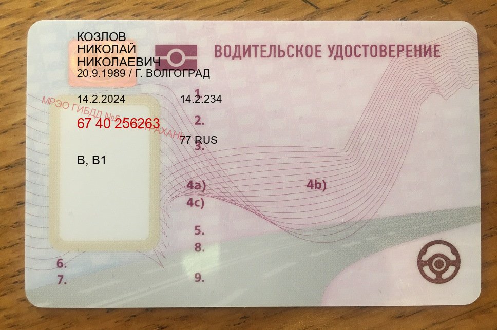 Сделать удостоверение в г. Старый Оскол (Купить водительские права без автошколы в Старом Осколе) - пример бланка 64 Сделать удостоверение в г. Старый Оскол (Купить водительские права без автошколы в Старом Осколе) - пример бланка 64