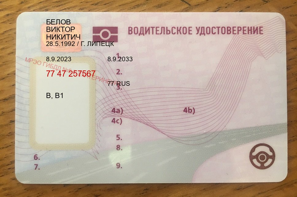 Сделать права в г. Старый Оскол (Купить водительские права категории A в Старом Осколе — Зеркала права) - лицевая сторона 29 Сделать права в г. Старый Оскол (Купить водительские права категории A в Старом Осколе — Зеркала права) - лицевая сторона 29